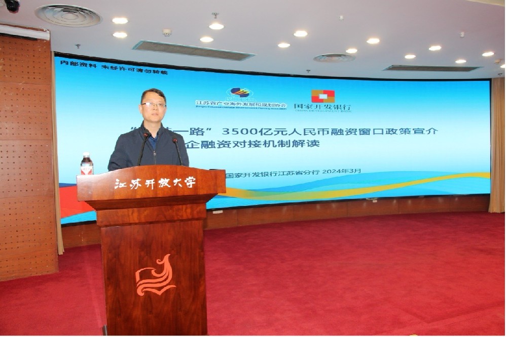 【峰会】我会在南京举办“2024中国（江苏）企业走出去风险发布会暨江苏产业海外发展综合服务平台发布会”
